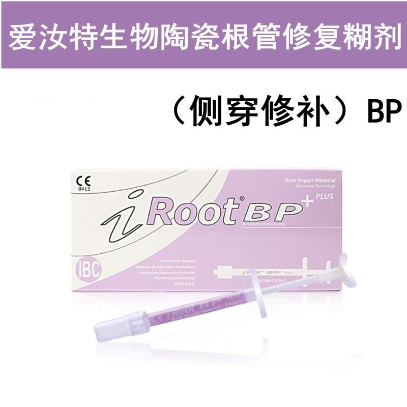 爱汝特 iRoot BP plus生物陶瓷根管修复膏剂 IRBPP 461-皓昇商城